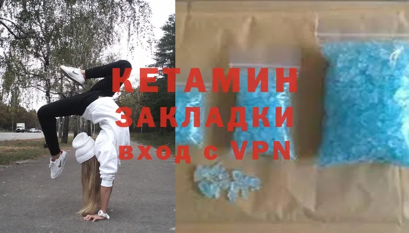 КЕТАМИН ketamine  Вязники 